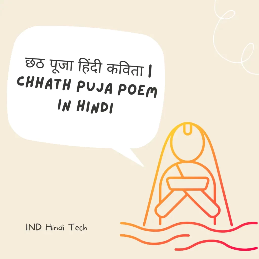 Chhath Puja Poem In Hindi